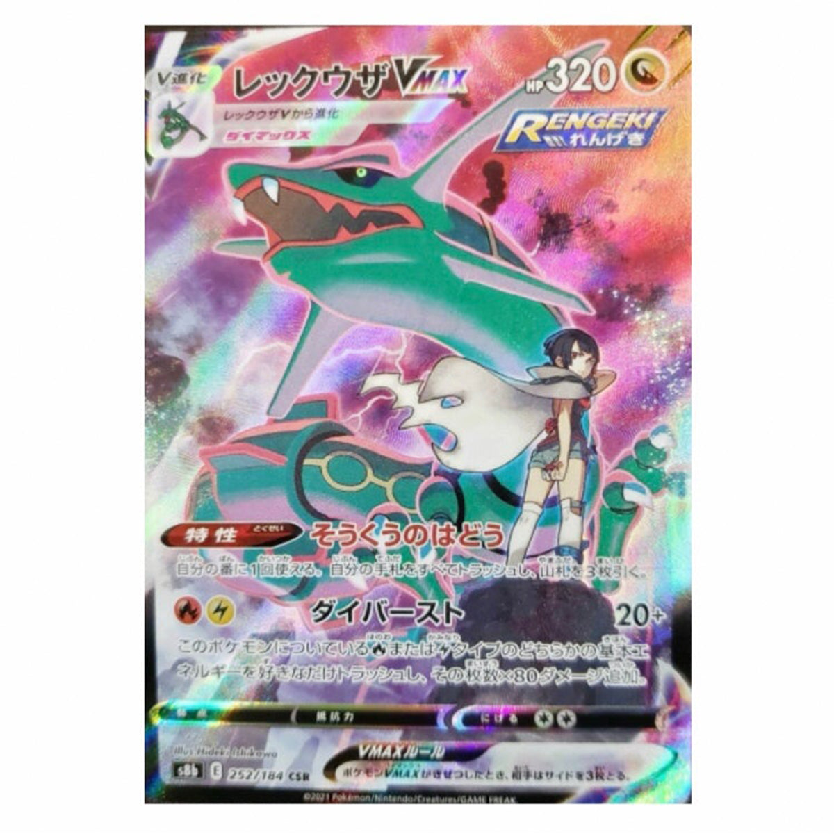 Pokemon High Class VMAX Climax S8b Booster Box