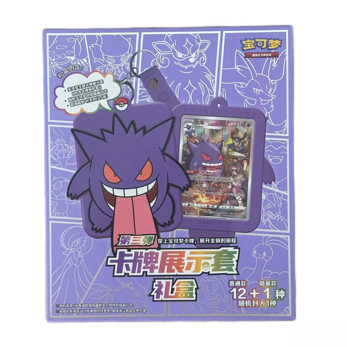 Pokemon - Gengar Display Frame Mystery Gift Box - Chinese